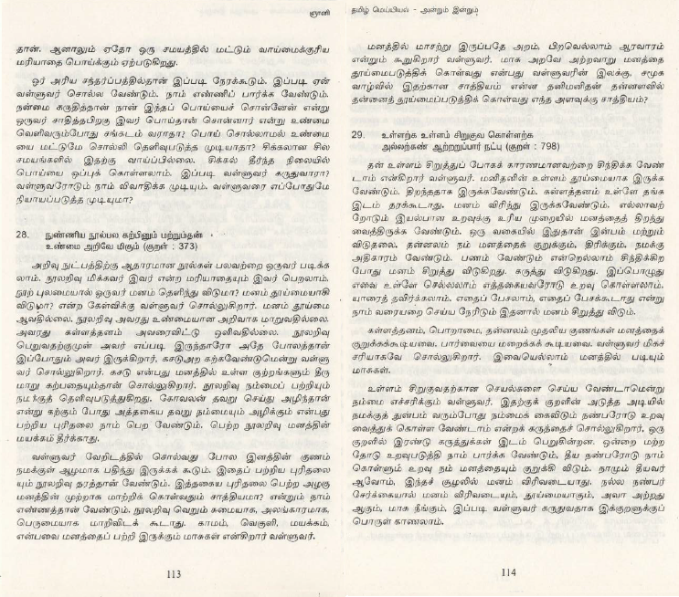 Tamil%2Bmeyyiya%253B%2B37.png