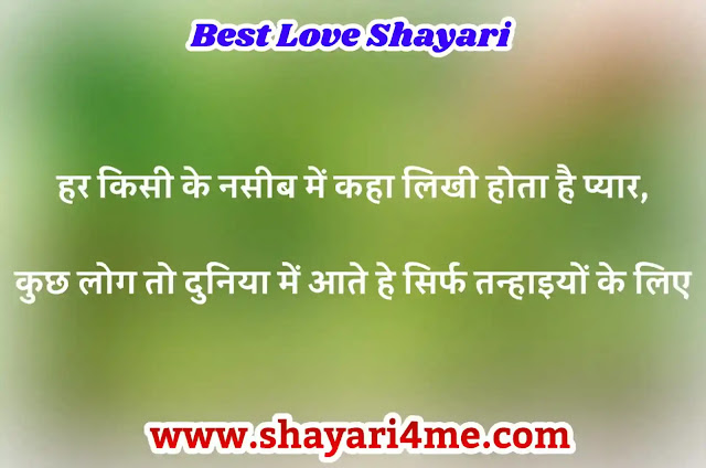 Love Shayari in Hindi and English