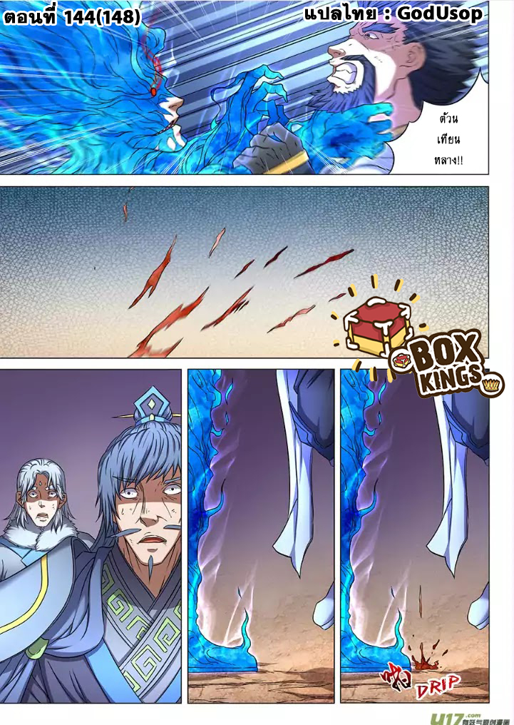 อ่านการ์ตูน God of Martial Arts 144 ภาพที่ 1