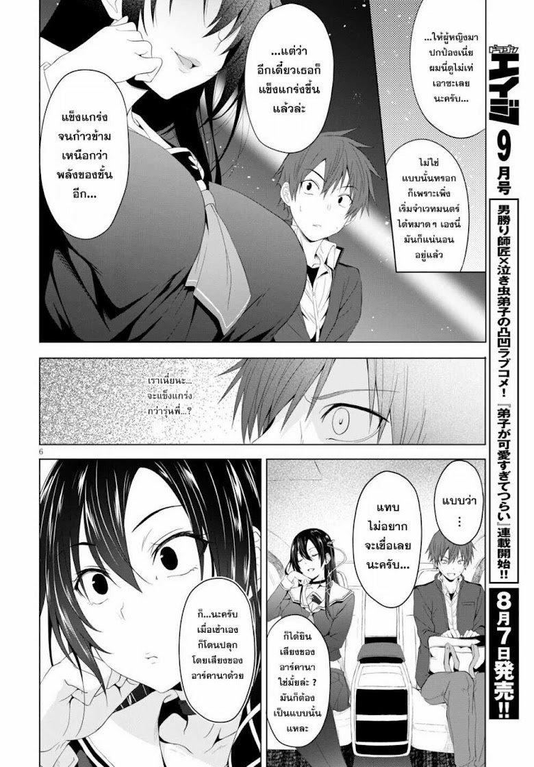 Maou Gakuen no Hangyakusha - หน้า 6