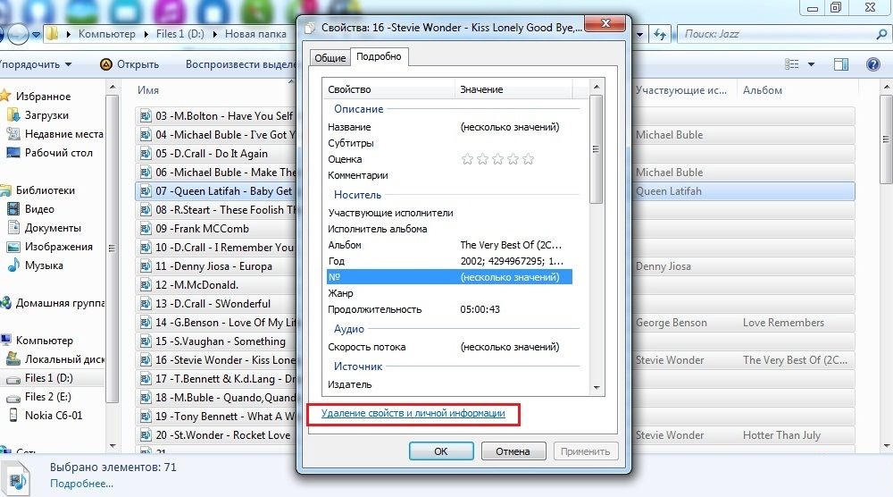 Очистить теги. Свойства файла. Как удалить свойства файла. Мп3 файл. Mp3 Формат.