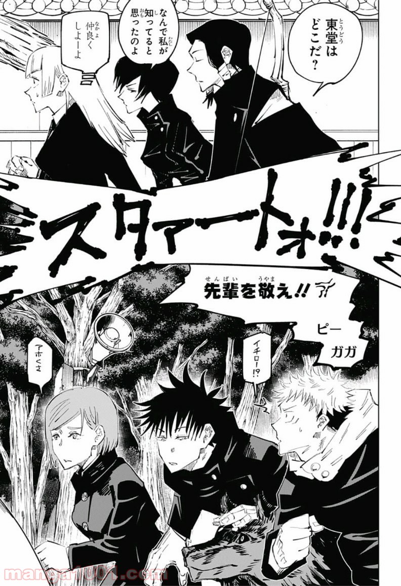 呪術廻戦 - Raw 【第34話】 - Manga1000.com