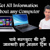 Get All Information About any Computer  technical tadka