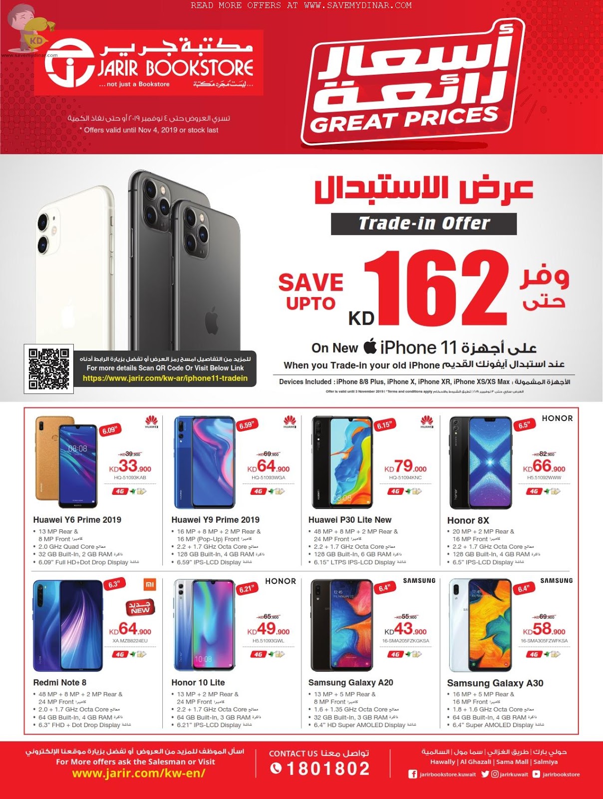 Jarir Bookstore Kuwait Great Prices SaveMyDinar Offers, Deals