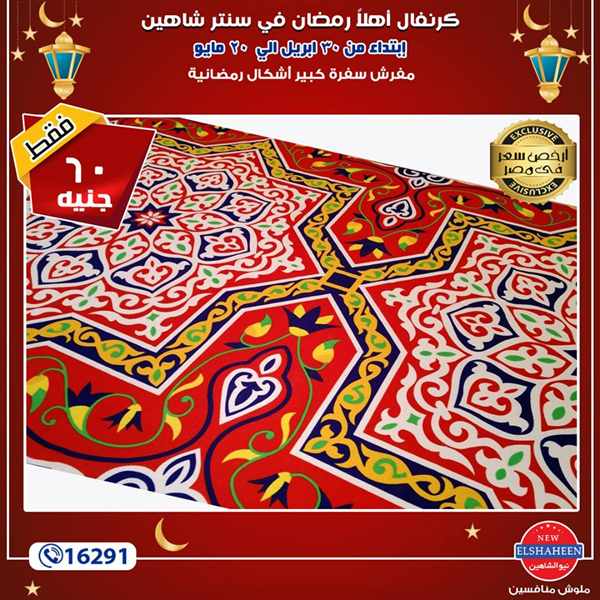 عروض سنتر شاهين عروض سنتر شاهين