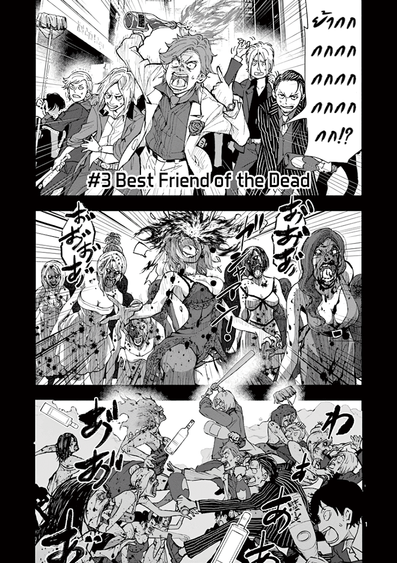Zombie 100 Zombie ni Naru Made ni Shitai 100 no Koto - หน้า 1