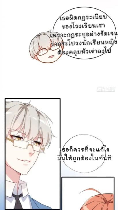 My Nemesis Has A Superpower - หน้า 7