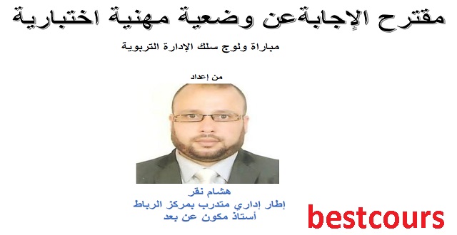 مباراة ولوج مسلك الادارة ماي 2015 مع مقترح للإجابة. مباراة ولوج مسلك الادارة ماي 2015 مع مقترح للإجابة.