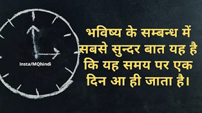  Time Thoughts In Hindi