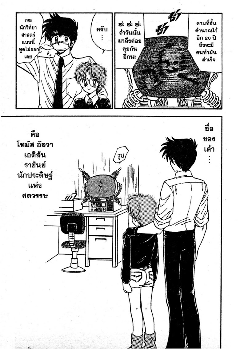 Jigoku Sensei Nube - หน้า 65