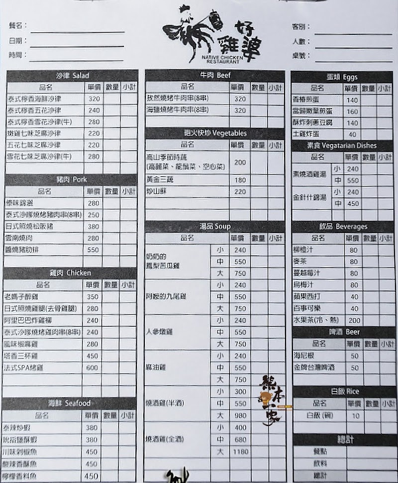 清境雲南擺夷料理|好雞婆土雞城