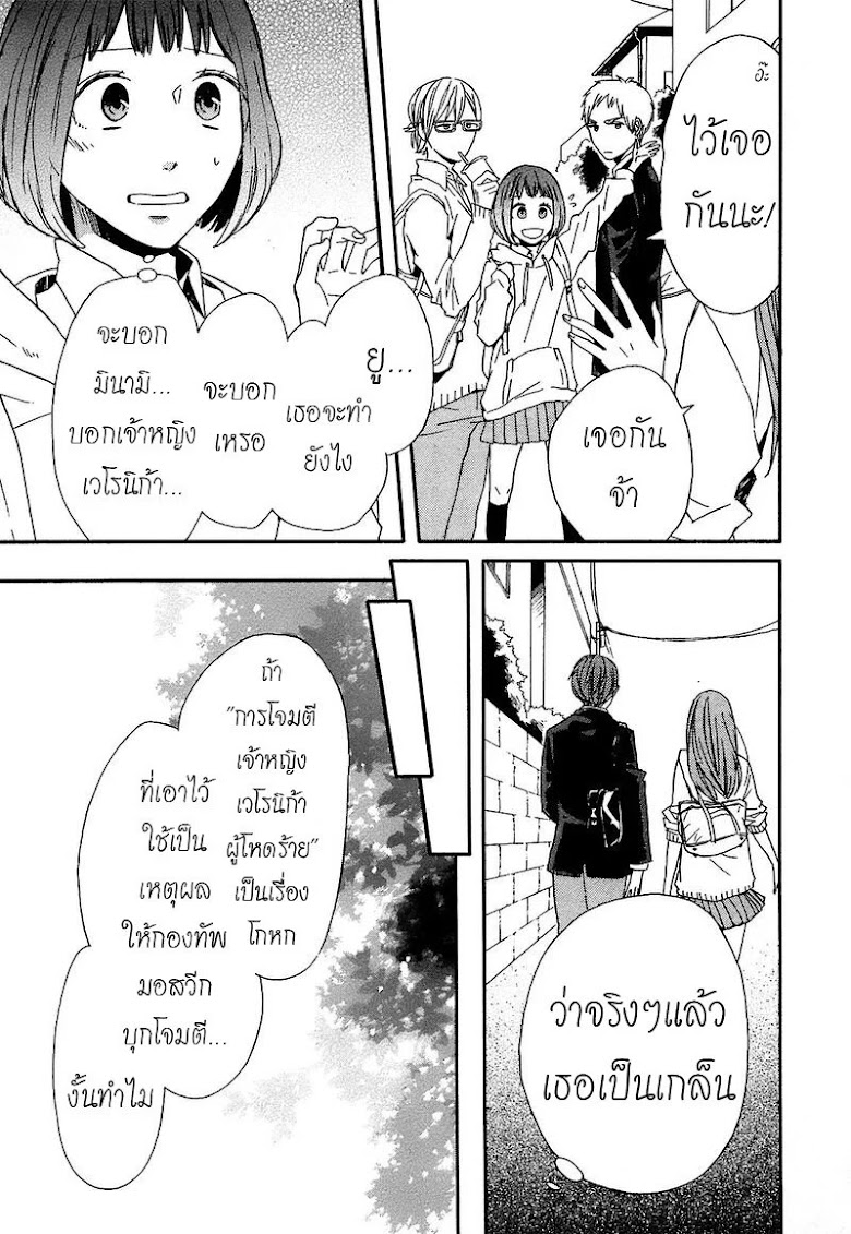 Bokura no Kiseki - หน้า 9