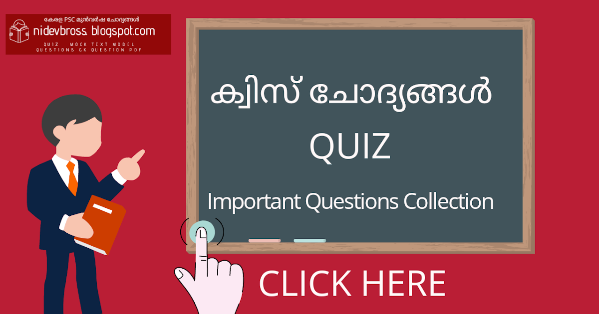 Kerala History Quiz in Malayalam, Kerala History Questions, കേരള