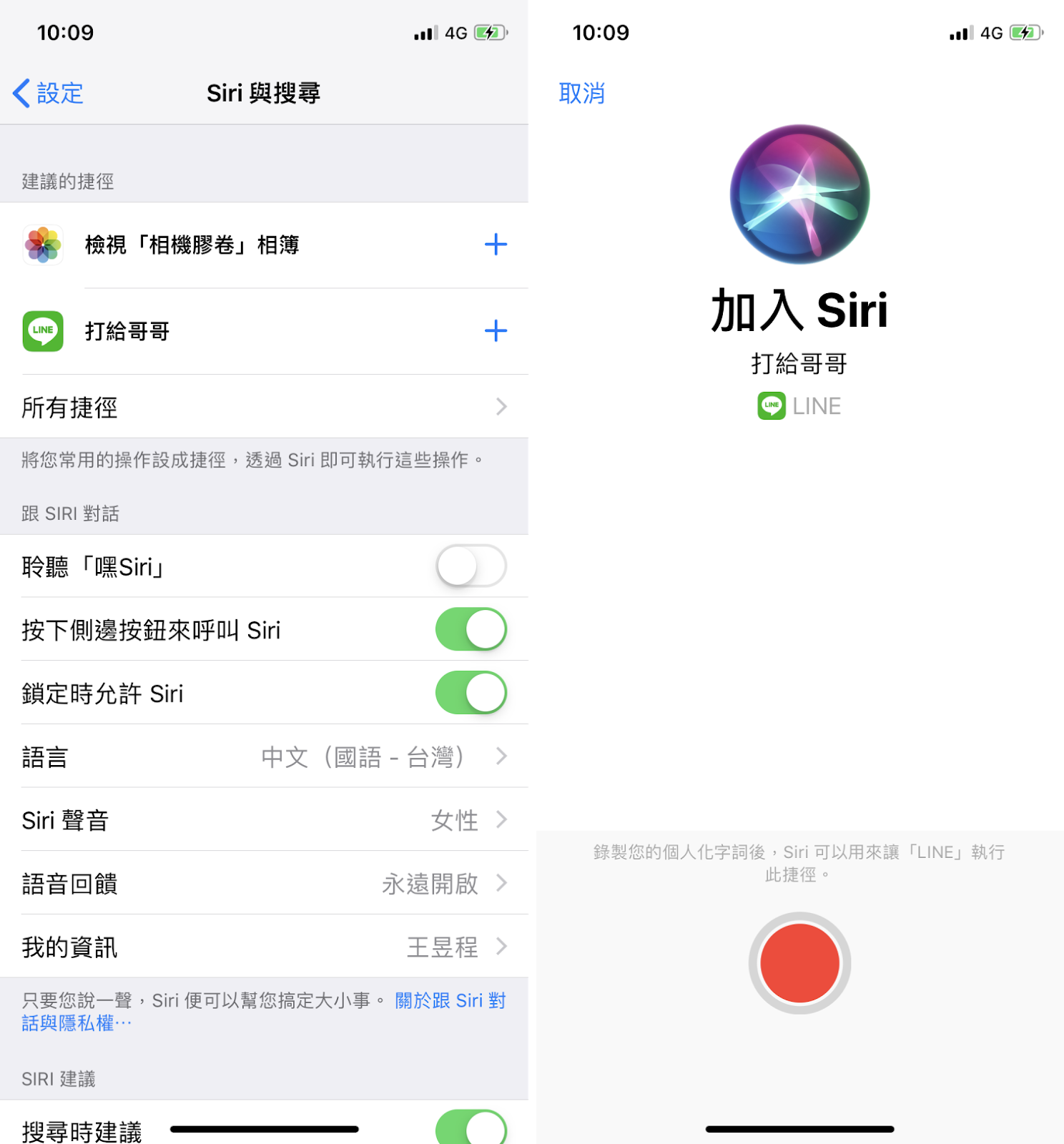 LINE 8.14.5 終於支援 iOS 12啦！「Siri 捷徑」功能該如何使用，這篇來教你 - 電腦王阿達