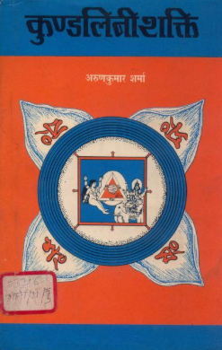 Download kundalini shakti in hindi pdf