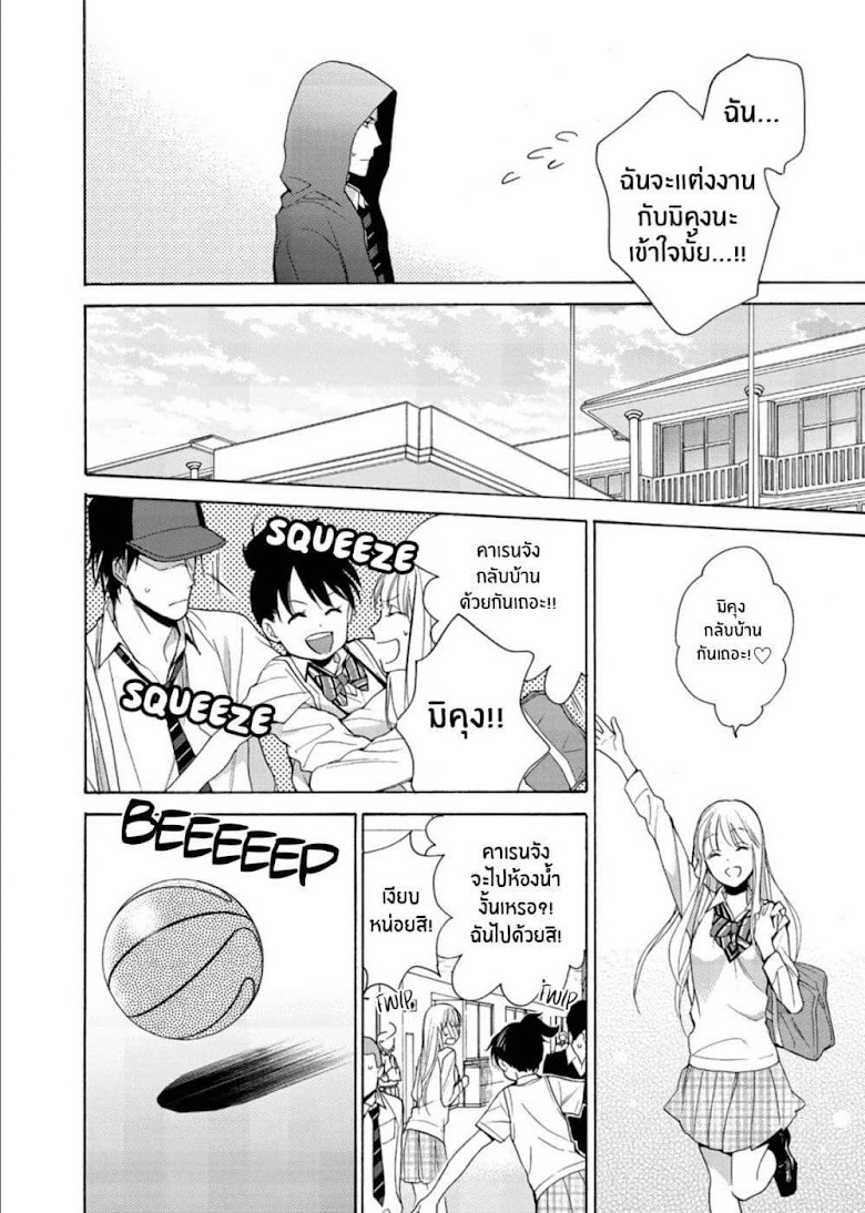 Ichijou Karen wa Yuuwakusuru - หน้า 13