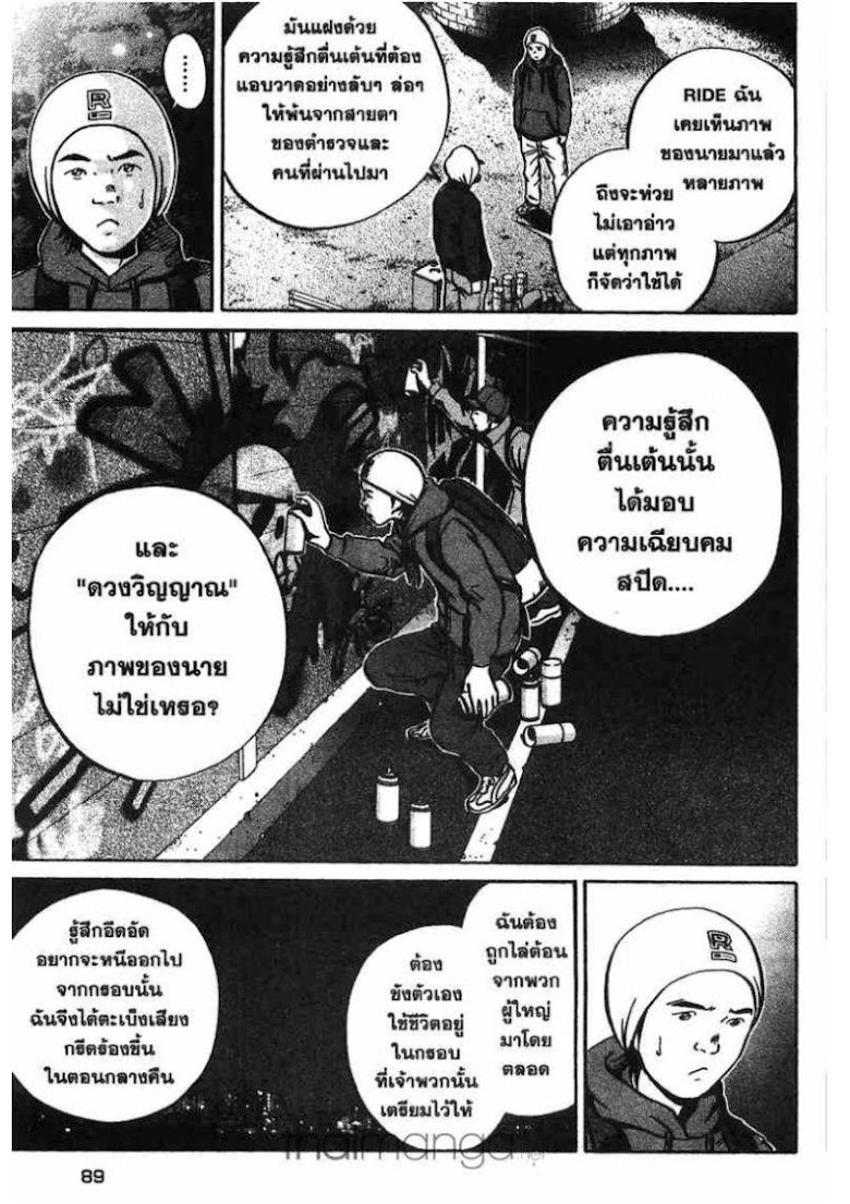 Ikigami - หน้า 87