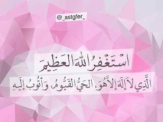 الاستغفار في المنام - حلمت اني اقول استغفر الله بالتفصيل الاستغفار في المنام - حلمت اني اقول استغفر الله بالتفصيل