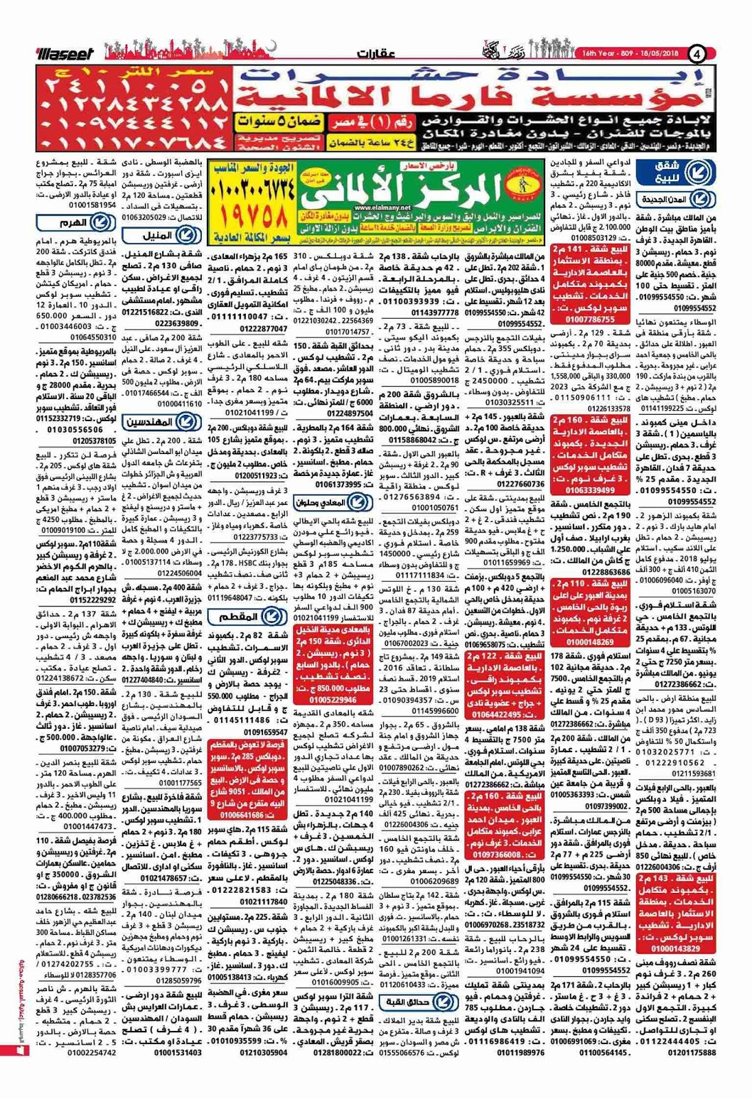 وظائف الوسيط مصر الجمعة وظائف الوسيط مصر الجمعة