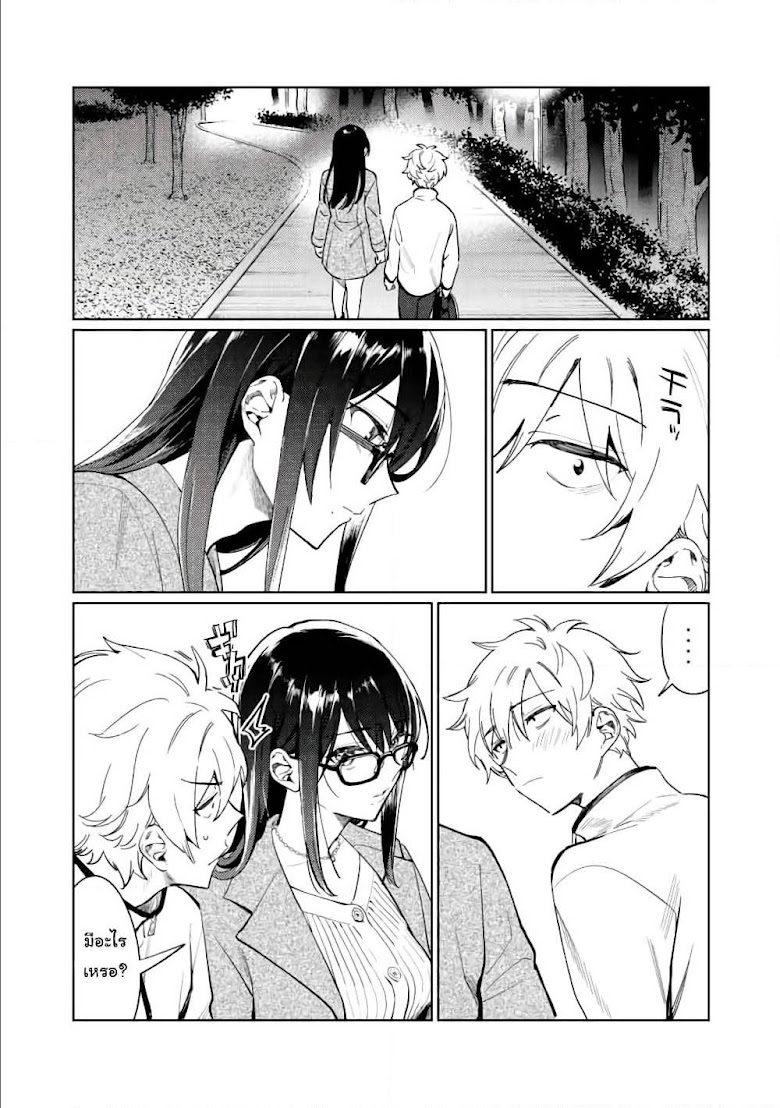 Hajirau Kimi ga Mitainda - หน้า 11