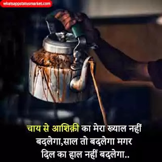chai pe shayari image