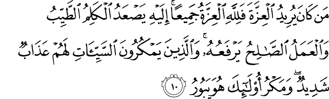 Surat Al-Fathir Ayat 10