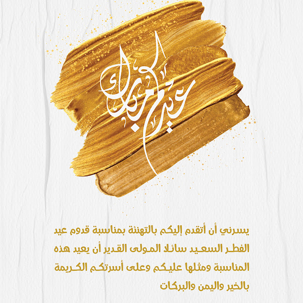 bitaqat-tahniat-bialeid-18