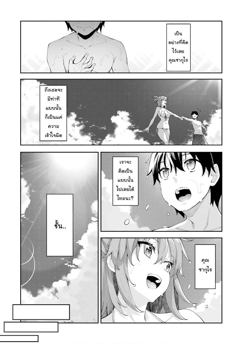 Sakurai-san wa kizuite hoshii - หน้า 17