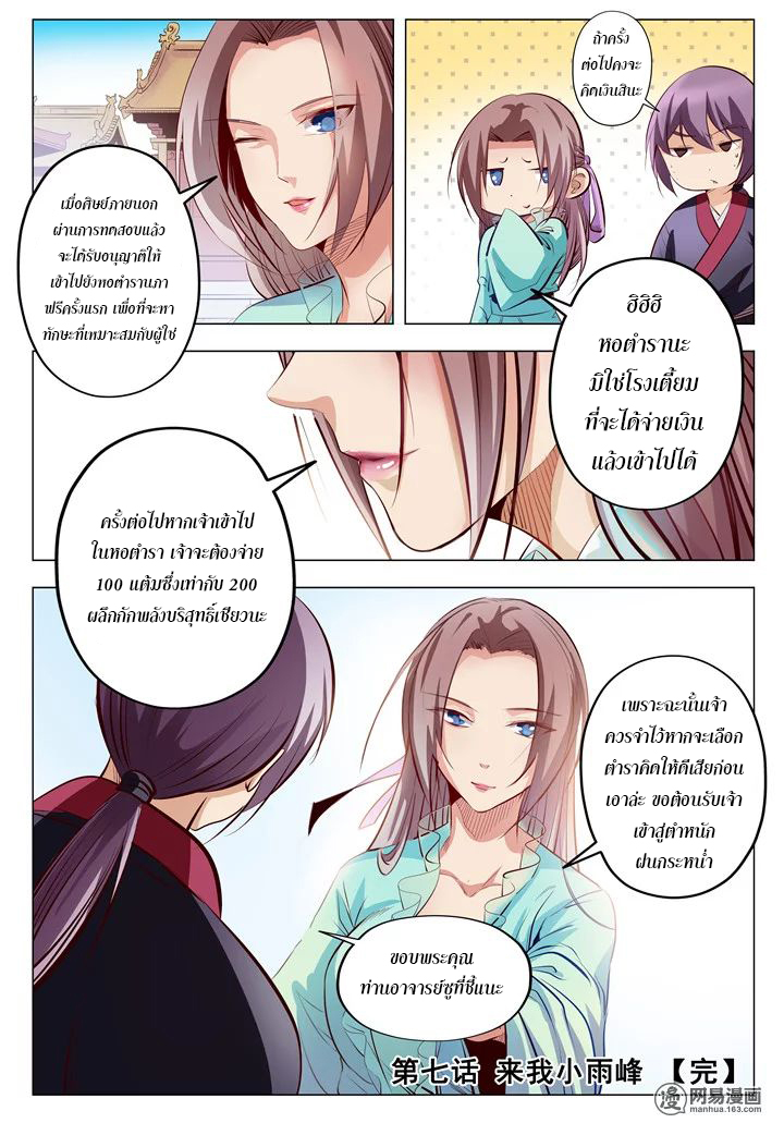 อ่านการ์ตูน Bailien ChengShen 9 ภาพที่ 16