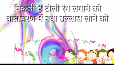 Poem on Holi in hindi,  holi poem, why we celebrate holi festival
