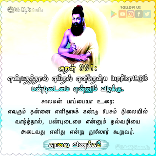 Thirukkural Kaalai Vanakkam