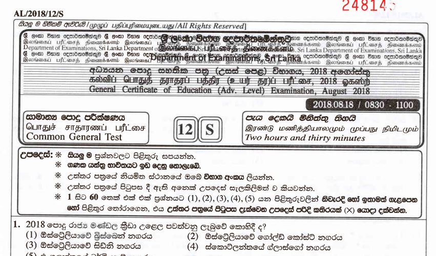 Common General Test Past Paper August 2018 G.C.E. A/L AGARAM.LK