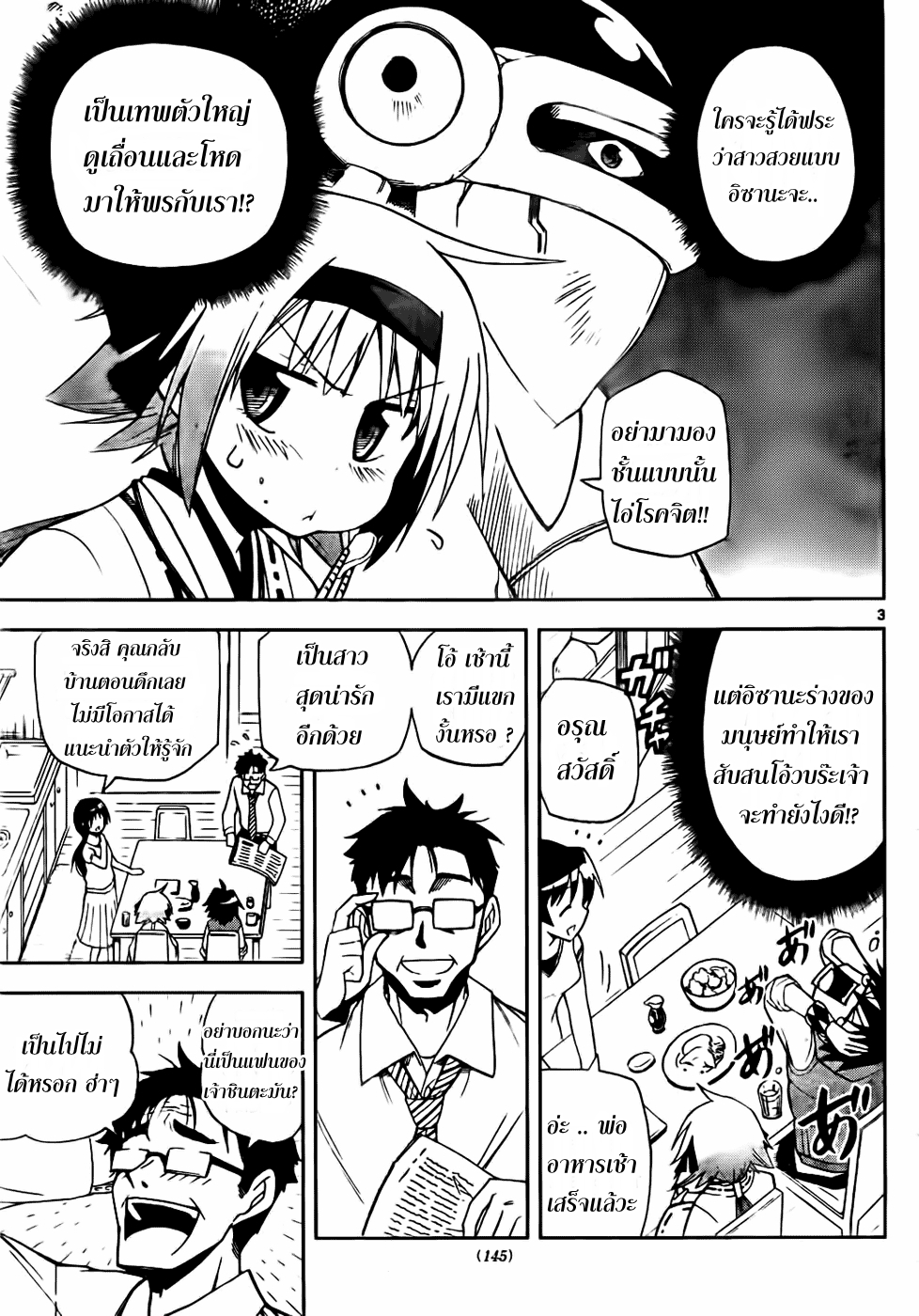 อ่านการ์ตูน Gan?Kon 2 ภาพที่ 3