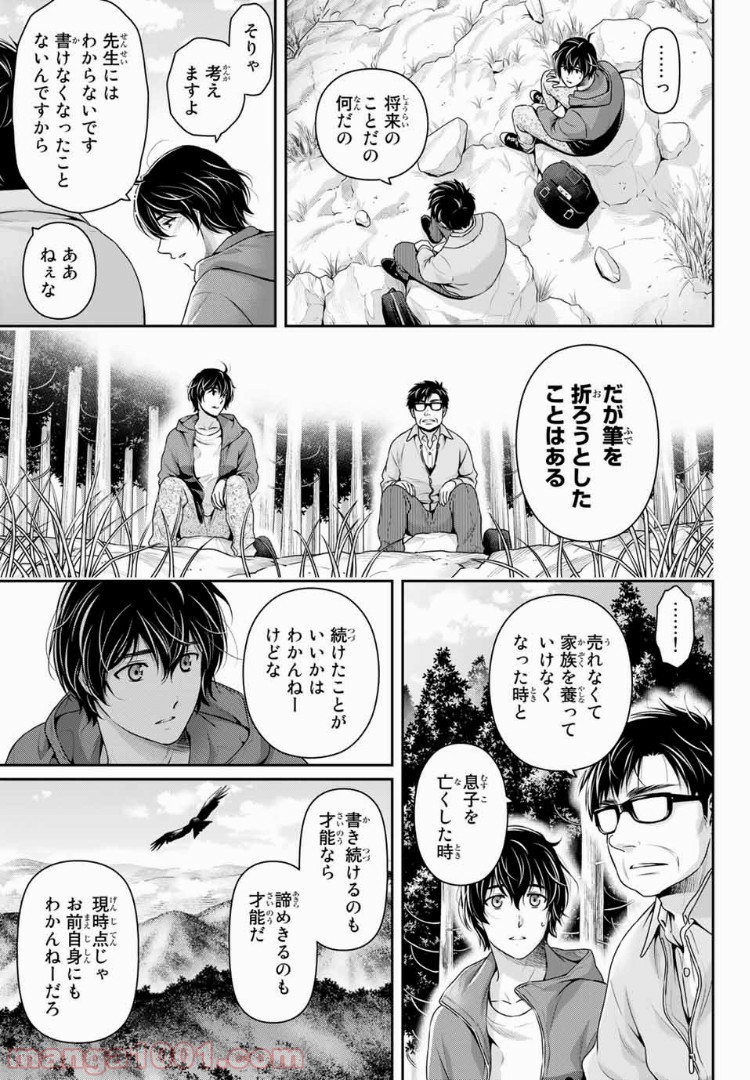 ドメスティックな彼女 - Raw 【第232話】 - Manga1001.com