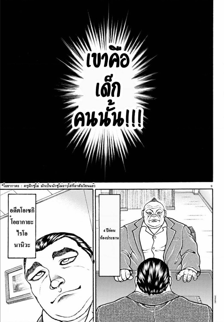 Baki Dou II - หน้า 10