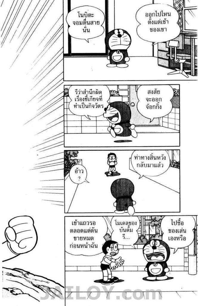 Doraemon - หน้า 52