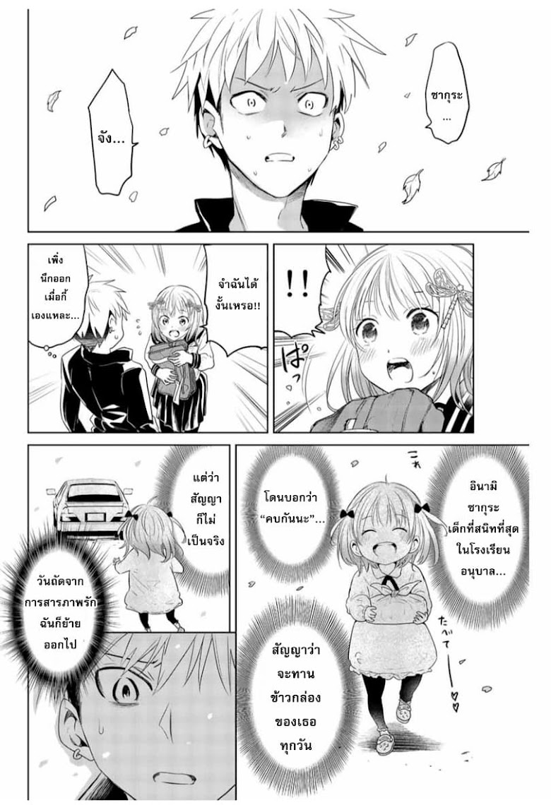 Chuushoku Shoujo Inami-san - หน้า 20