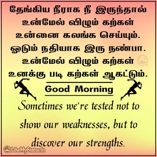 Kalai vanakkam motivation quote in tamil