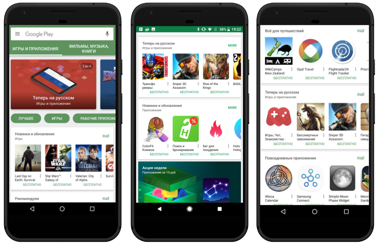 App market реклама. Google Play. Google Play Store. Зарубежные приложения. App Store Google Play.