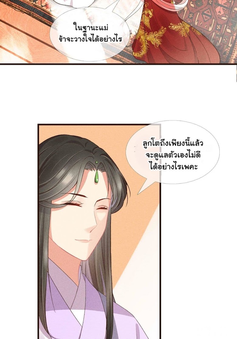 The Rebirth Daughter is not Good - หน้า 45