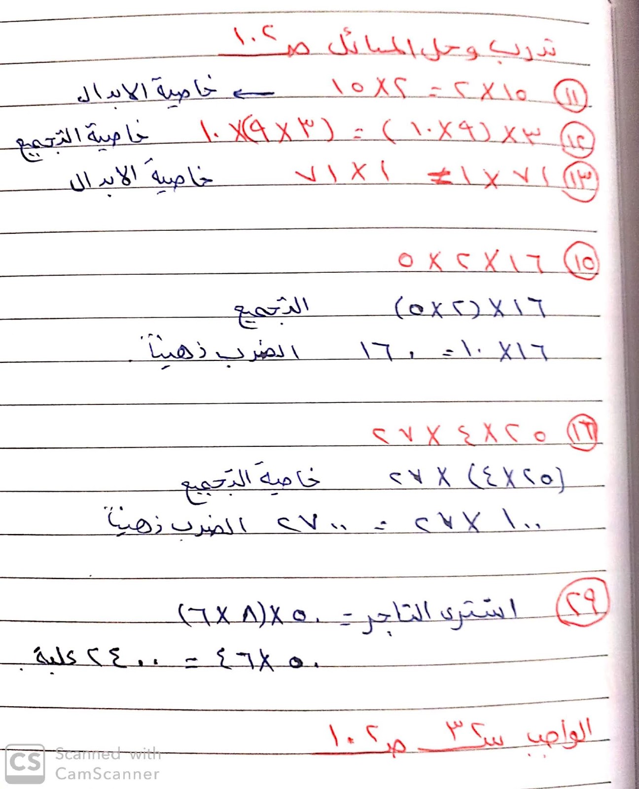 مثال على خاصية التجميع في الضرب