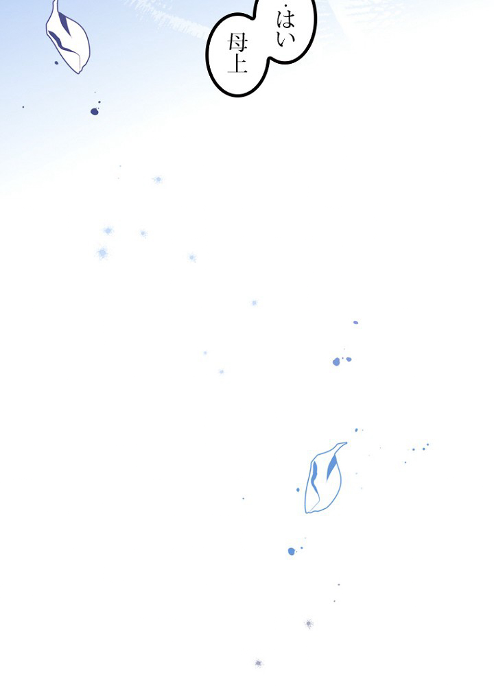 今世は当主になります 18話 - 78