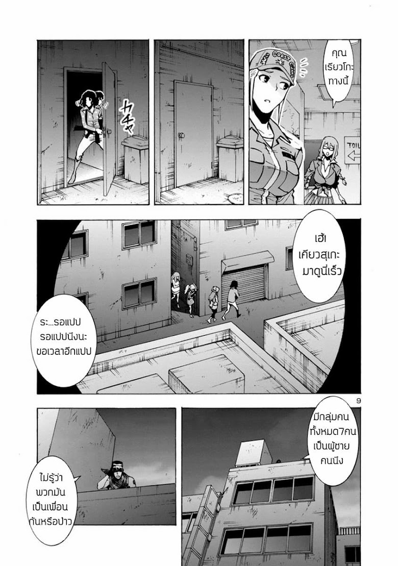 Dai Kyochuu Rettou - หน้า 10