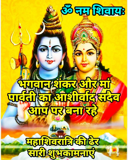 Shivratri Images for Whatsapp