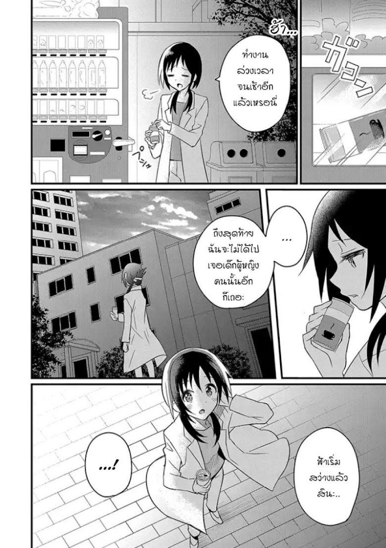 Mikazuki no Carte - หน้า 12