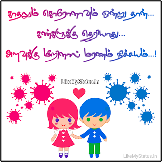 love-and-corona-tamil-quote-image