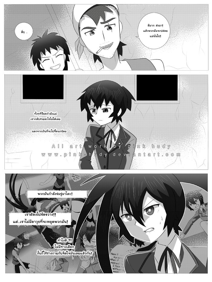 Black Rock Shooter dj - BRS in the world of reality - หน้า 3