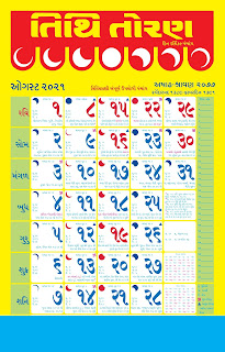 Gujarati Calendar 2014 With Tithi Pdf Gujarati Calendar 2014 With Tithi Pdf