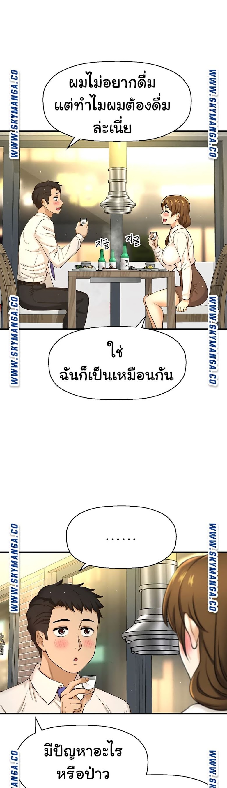 I Want to Know Her - หน้า 45