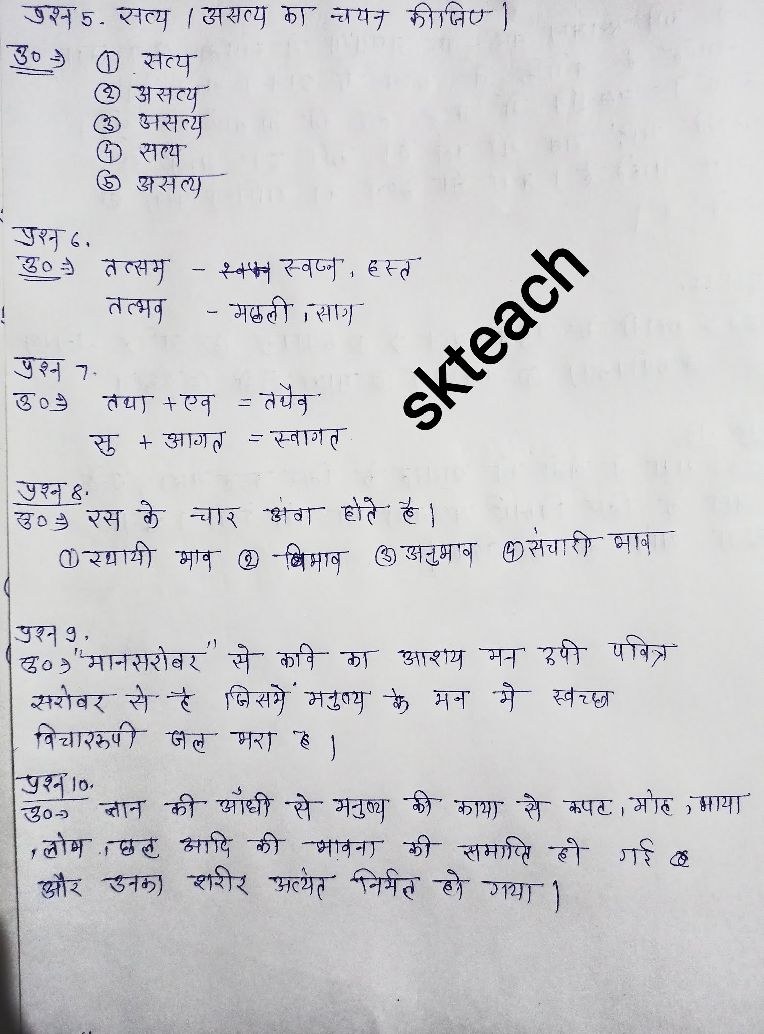 Class 9th hindi Open Book paper 2021